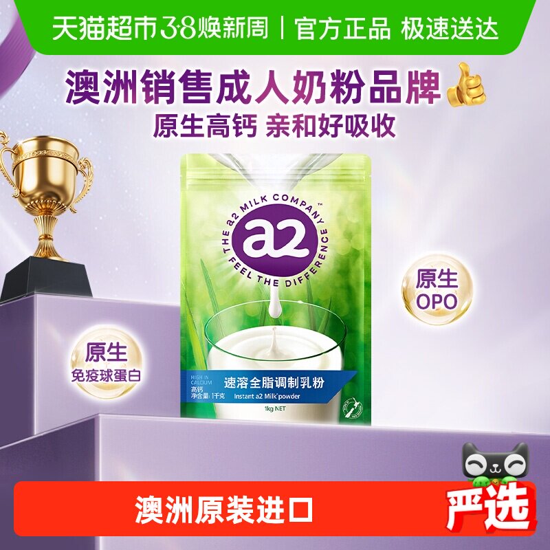 a2原装进口全脂高钙奶粉女士中老年青少年营养A2蛋白牛奶粉