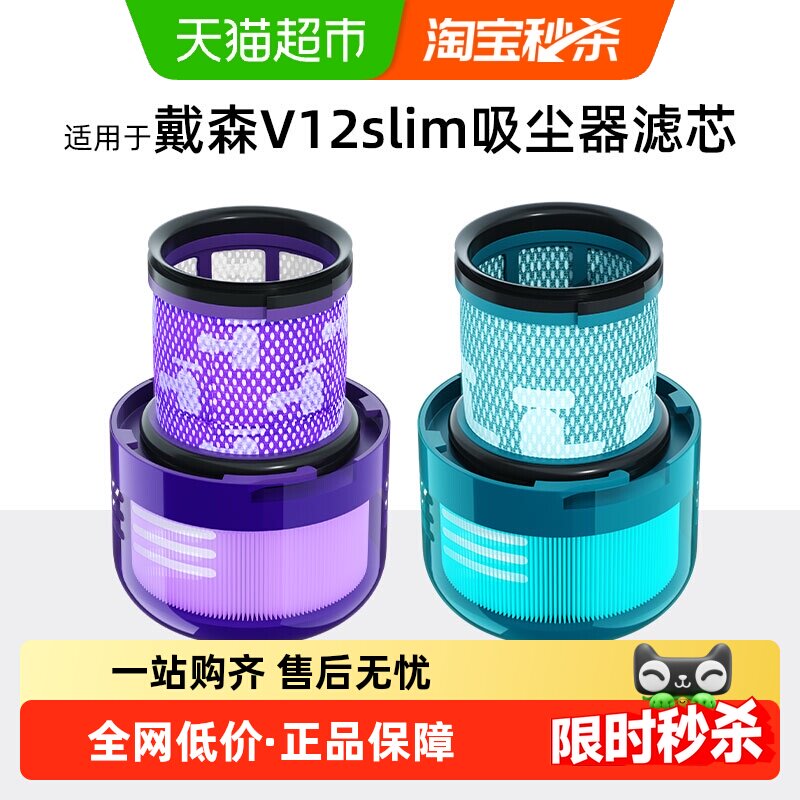适用于dyson戴森吸尘器配件滤芯V12slim后置过滤网更换