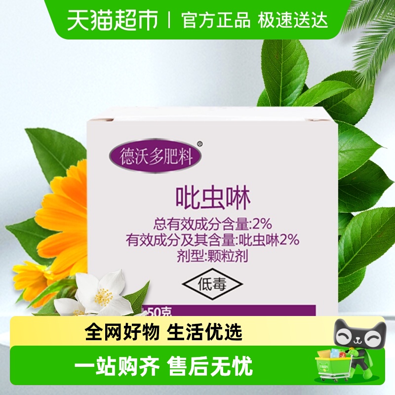 土壤杀虫剂多肉介壳虫小黑飞通杀