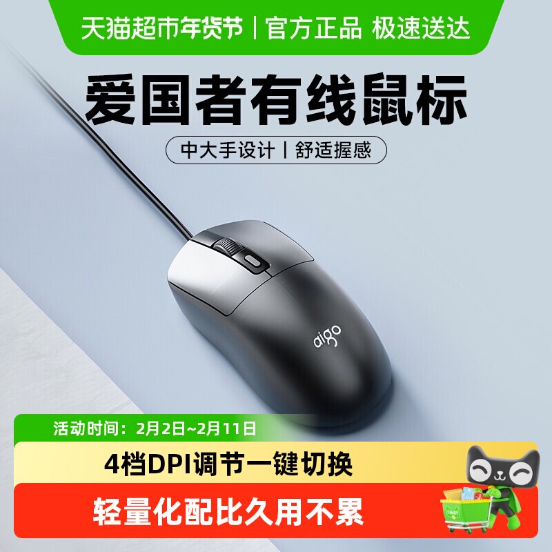 Aigo爱国者Q23有线鼠标轻音USB办公家用电竞游戏台式黑色