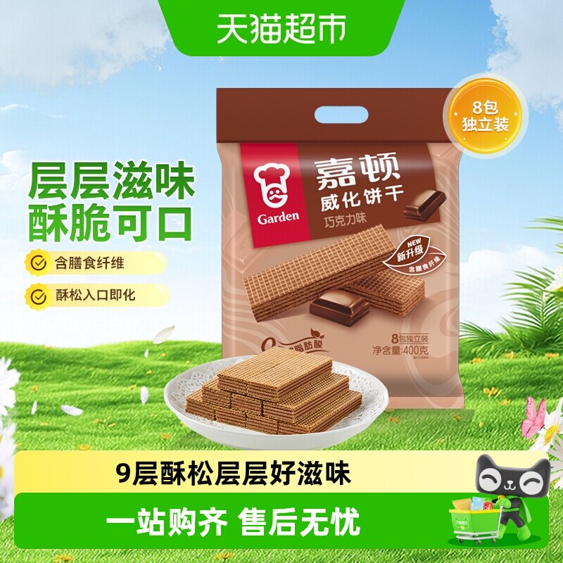 嘉顿巧克力威化饼干独立小包装图片