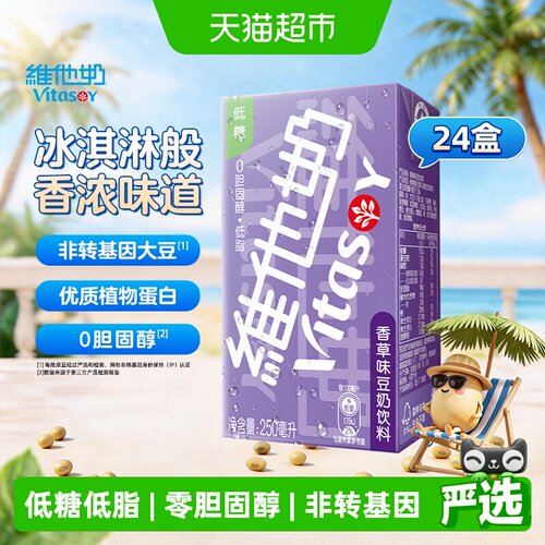 维他奶香草味植物蛋白顺滑豆奶