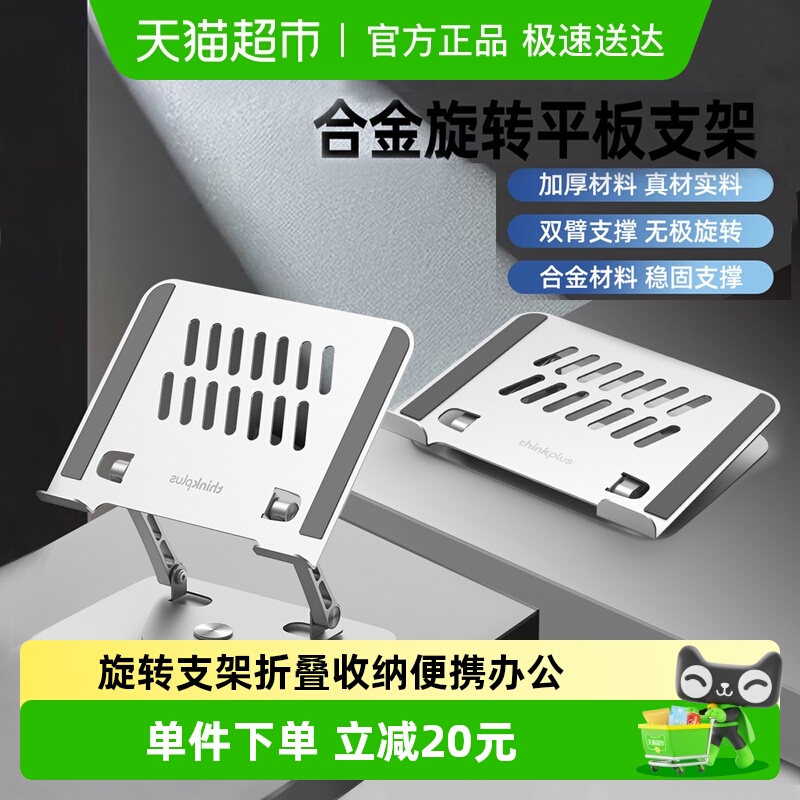 联想thinkplus支架360度旋转