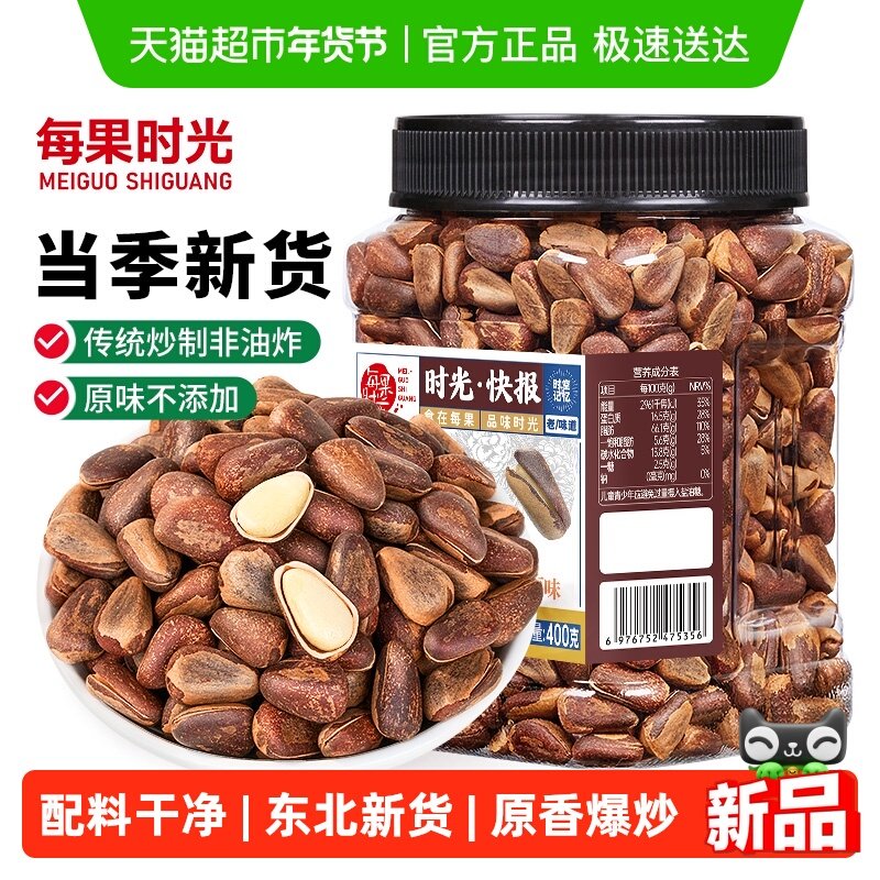 每果时光新货东北松子400g原味开口笨松子手剥松子仁坚果炒货零食,零食/坚果/特产,东北松子,淘宝优惠券,粉丝福利购,淘宝优惠卷