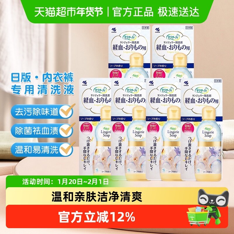 小林制药内衣清洗液120ml*6瓶除污去血渍清洁女生生理期用洗衣液,洗护清洁剂/卫生巾/纸/香薰,内衣洗衣液,淘宝优惠券,粉丝福利购,淘宝优惠卷