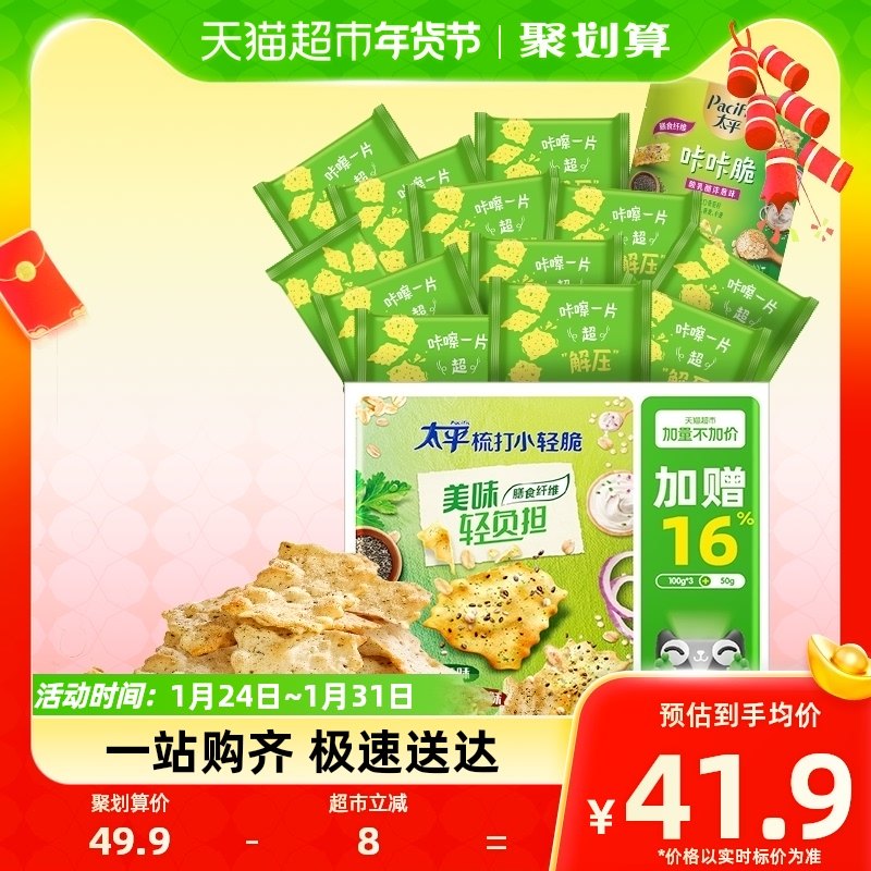 太平咔咔脆饼干礼盒350g小轻脆代餐蔬菜味洋葱味