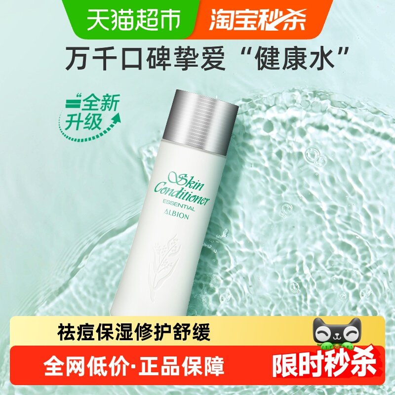 【下拉领淘金币更优惠】Albion/澳尔滨爽肤精萃液爽肤水祛痘330ml,美容护肤/美体/精油,化妆水/爽肤水,淘宝优惠券,粉丝福利购,淘宝优惠卷