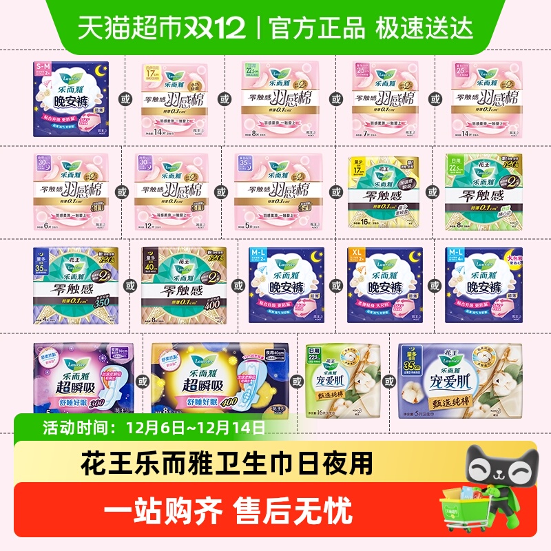 乐而雅姨妈巾安心夜用卫生巾