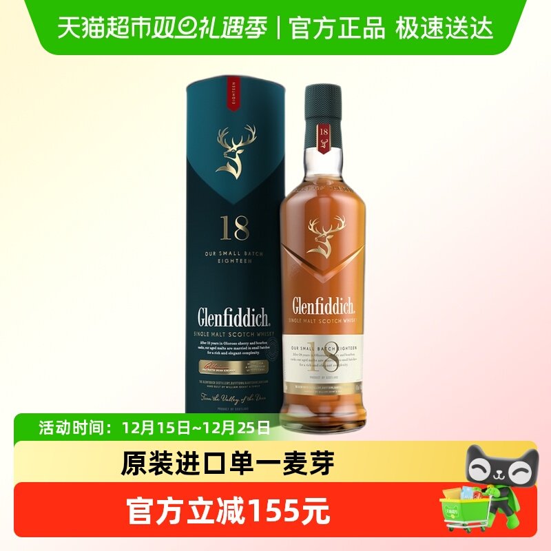 格兰菲迪18年40度威士忌