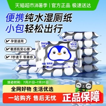 【包邮】德佑纯水湿厕纸便携装男女通用擦屁屁厕纸巾湿巾10抽10包