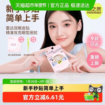 素之然雷达双眼皮贴无痕隐形自然蕾丝单面肿眼泡下垂美目专用男女