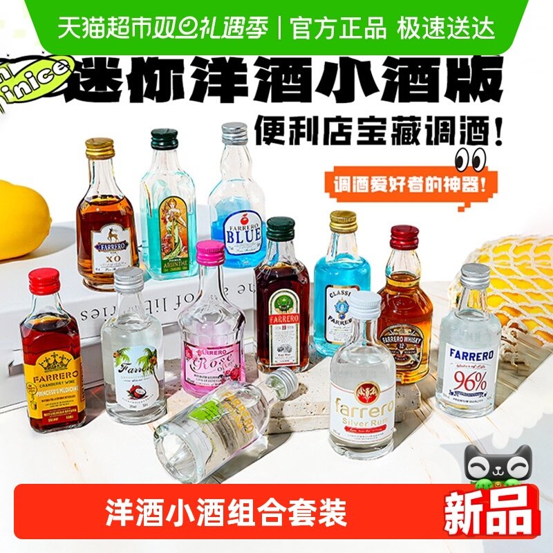 便利店调酒伏特加金酒白朗姆酒威士忌小瓶洋酒组合调酒套装基酒