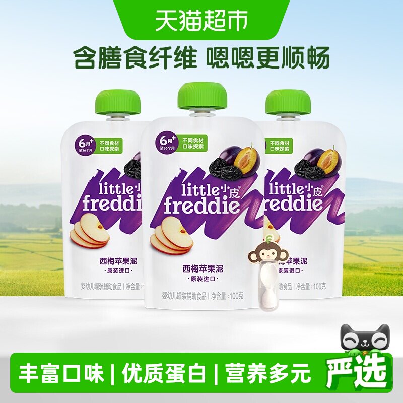 小皮欧洲原装进口西梅苹果泥婴儿宝宝辅食泥无浓缩果汁套装