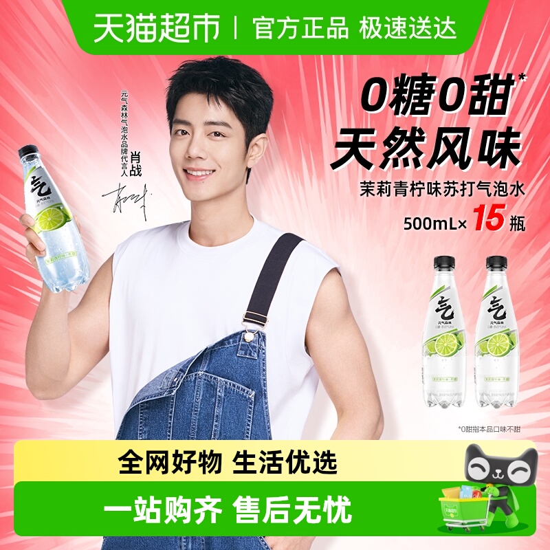 元气森林饮料-汽水