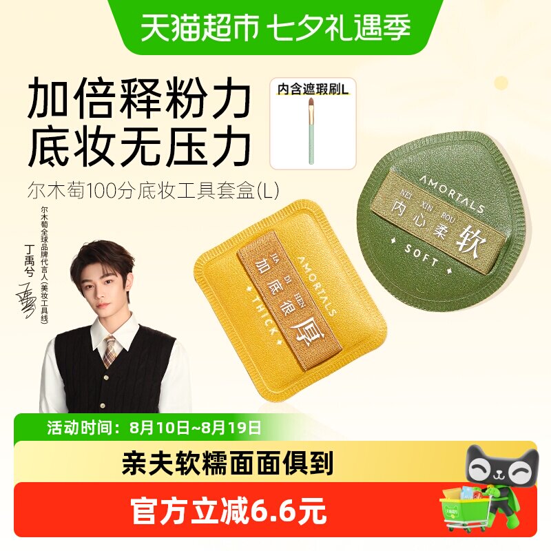 【丁禹兮同款】尔木萄100分粉扑L超软棉花糖粉不吃粉配置遮瑕刷