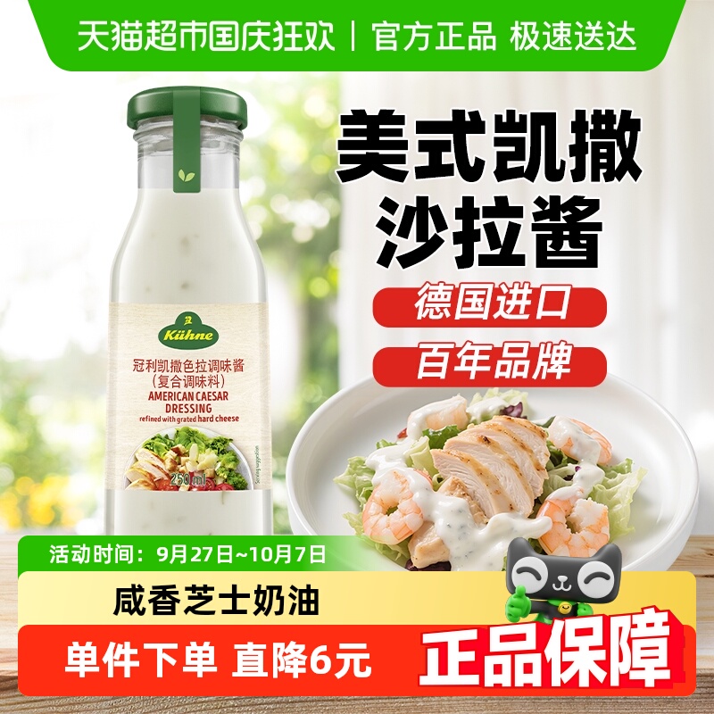 冠利水果蔬菜肉类沙拉酱