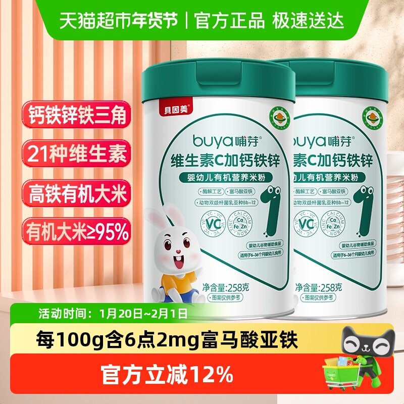 贝因美有机高铁米粉6个月幼儿童营养辅食钙铁锌维C米糊258g/罐*2,婴童食品,米粉/米糊,淘宝优惠券,粉丝福利购,淘宝优惠卷