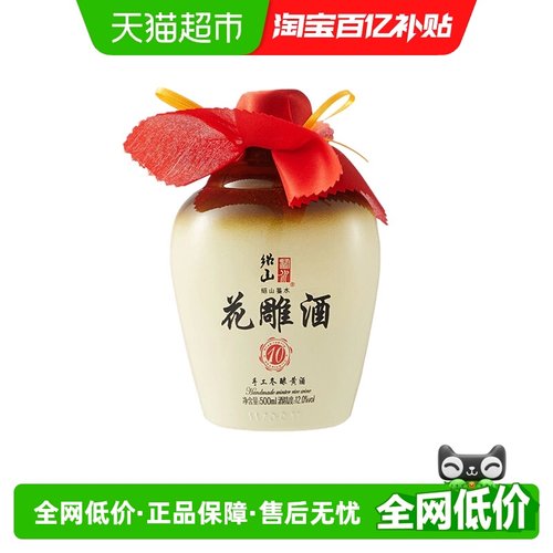 绍山鉴水花雕酒500ml瓶装冬酿