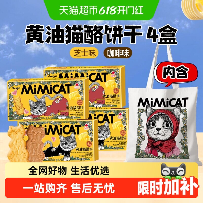 奥力给黄油猫酪饼干小猫芝士薄脆曲奇咖啡休闲解馋小吃儿童零食