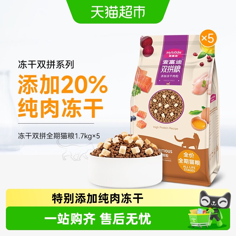 麦富迪冻干双拼猫粮全阶段适用图片