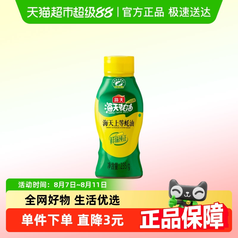 HADAY/海天上等蚝油挤挤装小瓶