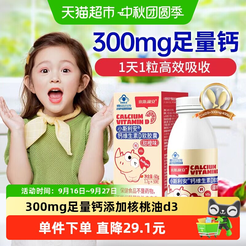斯利安钙维生素D3液体钙软胶囊宝宝儿童钙片婴幼儿1-6岁乳钙补钙