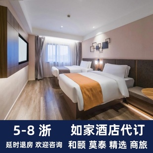 如家酒店代订和颐精选商旅莫泰neo艾扉钻石会员卡折扣预订