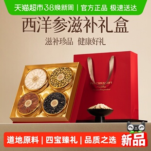 西洋参礼盒三八妇女节礼物送礼长辈补品营养品送父母滋补礼品160g