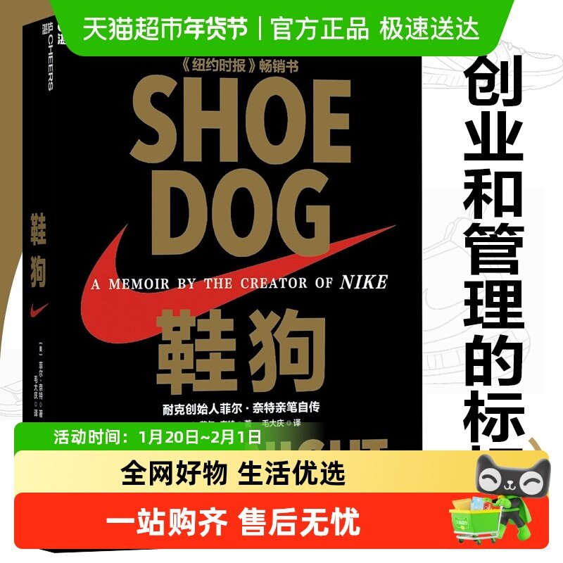鞋狗 耐克创始人 菲尔·奈特亲笔自传 李开复推荐 鞋狗耐克自传,书籍/杂志/报纸,企业管理,淘宝优惠券,粉丝福利购,淘宝优惠卷