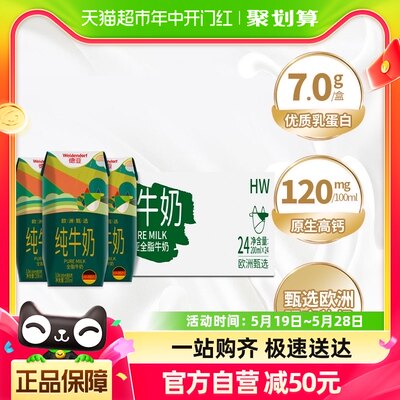 德亚进口全脂牛奶200ml×24盒