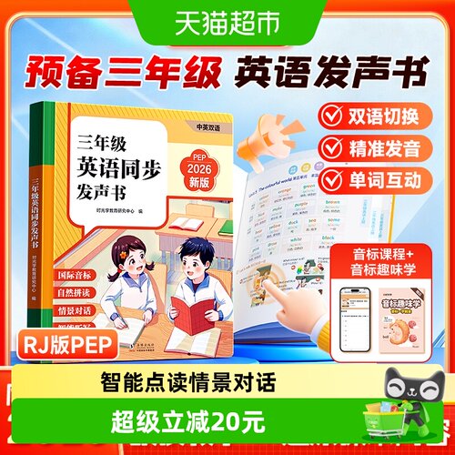 时光学早教机同步教材点拼读