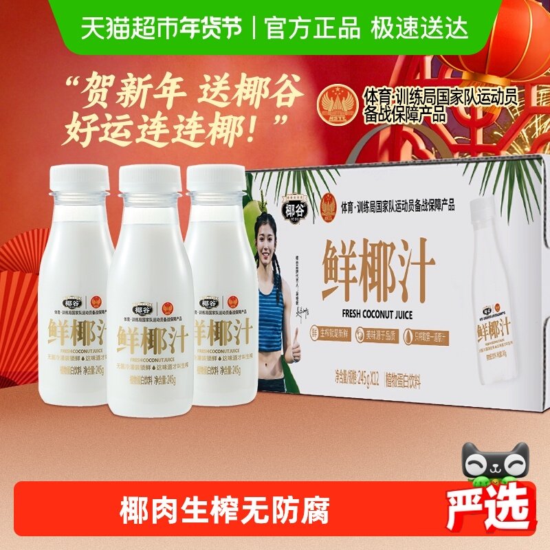 椰谷鲜椰汁正宗椰肉生榨含糖无防腐早餐奶饮品果汁椰奶椰子汁饮料