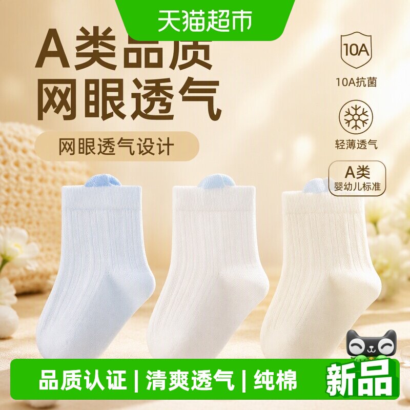 彩婴房A类纯棉儿童袜舒适不勒脚