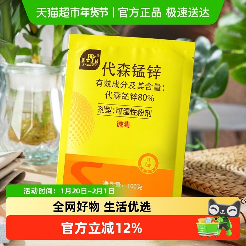 史丹利月季花病虫害常用药代森锰锌预防专治黑斑白粉病专用杀菌剂,鲜花速递/花卉仿真/绿植园艺,花卉药剂,淘宝优惠券,粉丝福利购,淘宝优惠卷