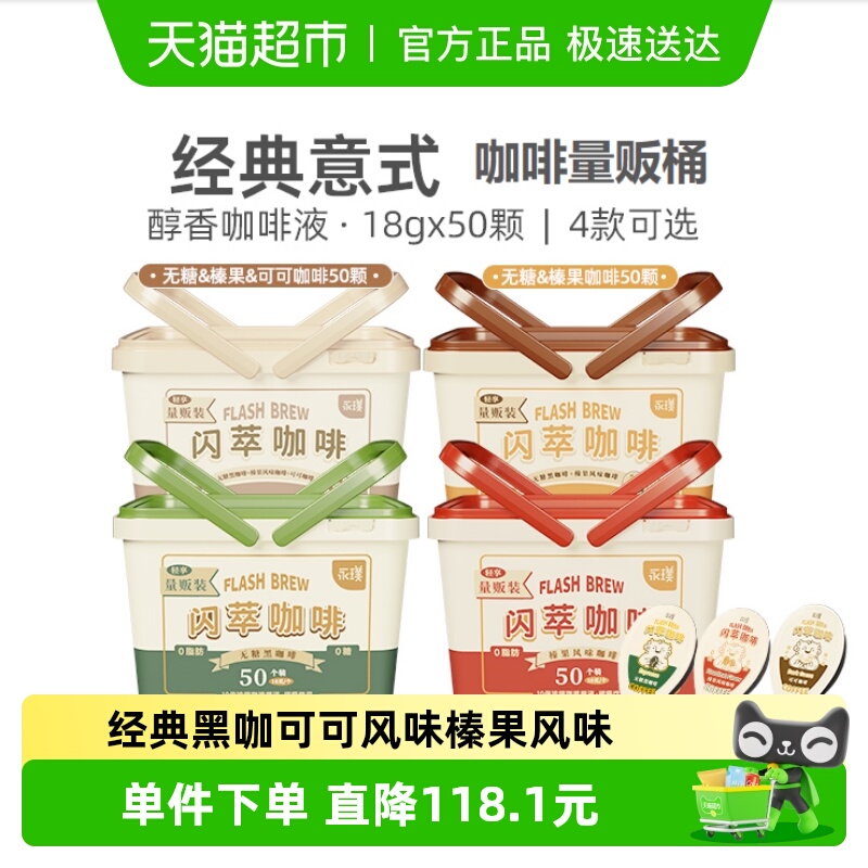 永璞黑咖可可榛果咖啡液