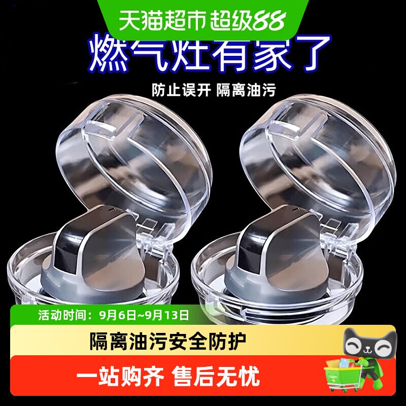 乐缔燃气灶开关保护罩家用煤气灶耐高温厨房天然气按钮盖防尘防油