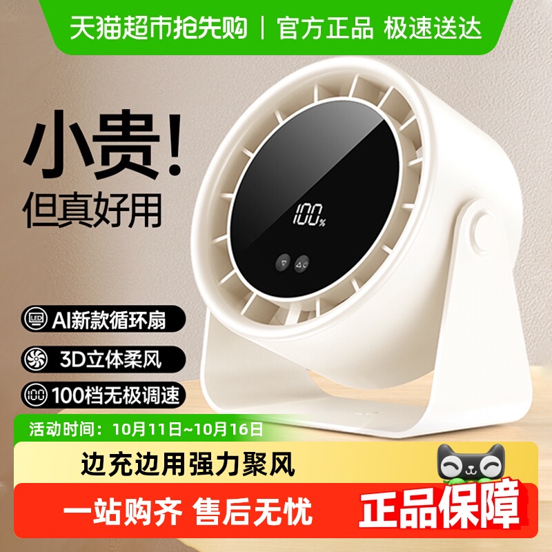 mave桌面电风扇无线壁挂小风扇