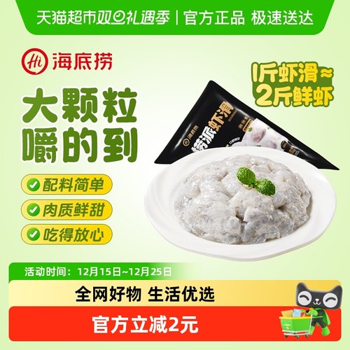 海底捞虾滑火锅食材