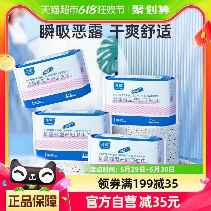 子初计量型产妇卫生巾安心裤型12片产褥期卫生巾待产护理 孕妇装/孕产妇用品/营养 产妇卫生巾 原图主图