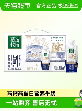 【百亿补贴】蒙牛精选牧场原生高钙梦幻盖纯牛奶250ml×10包