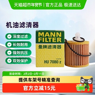 曼牌HU7019zM被HU7080Z替代机油滤芯适用RAV4荣放威飒凯美瑞