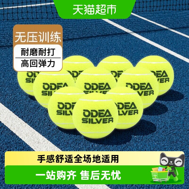 欧帝尔网球Gold专业Silver款Diamond训练球高回弹ROSE无压散网球
