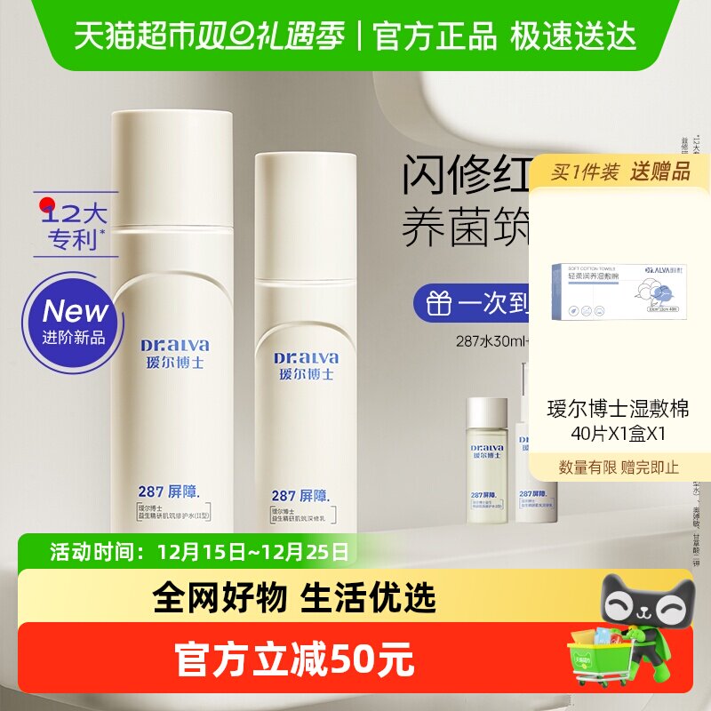 瑷尔博士屏障修护287水乳套装