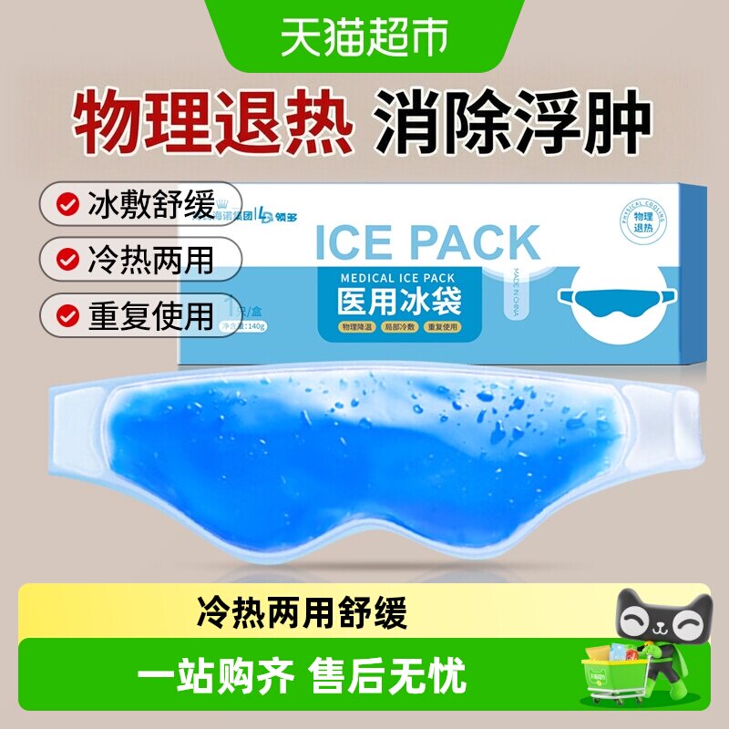 海氏海诺冰敷眼罩热敷解压可调图片