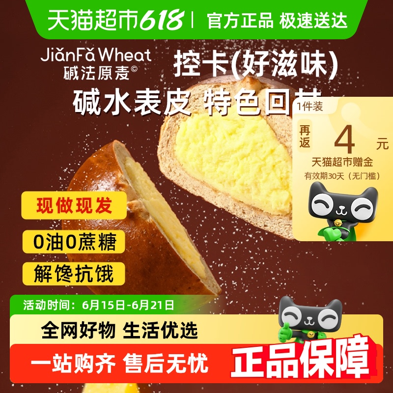 碱法原麦面包碱水奶酪球健康代餐出行便携下午茶10天短保现发包邮