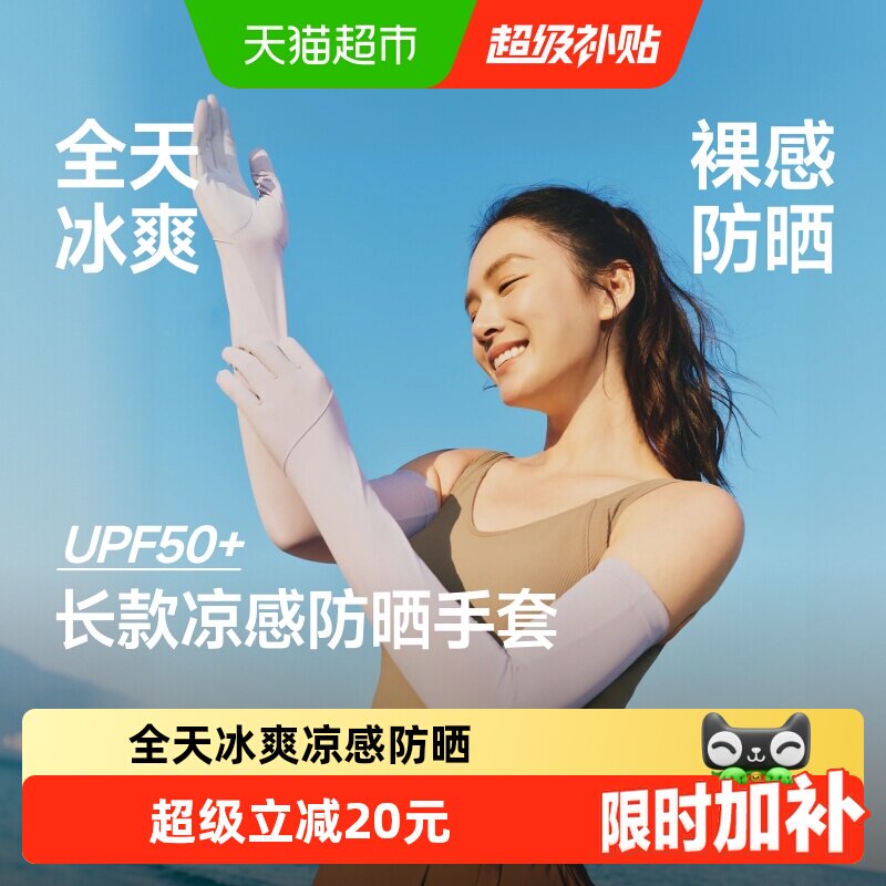 蕉下长款凉感防晒防晒手套