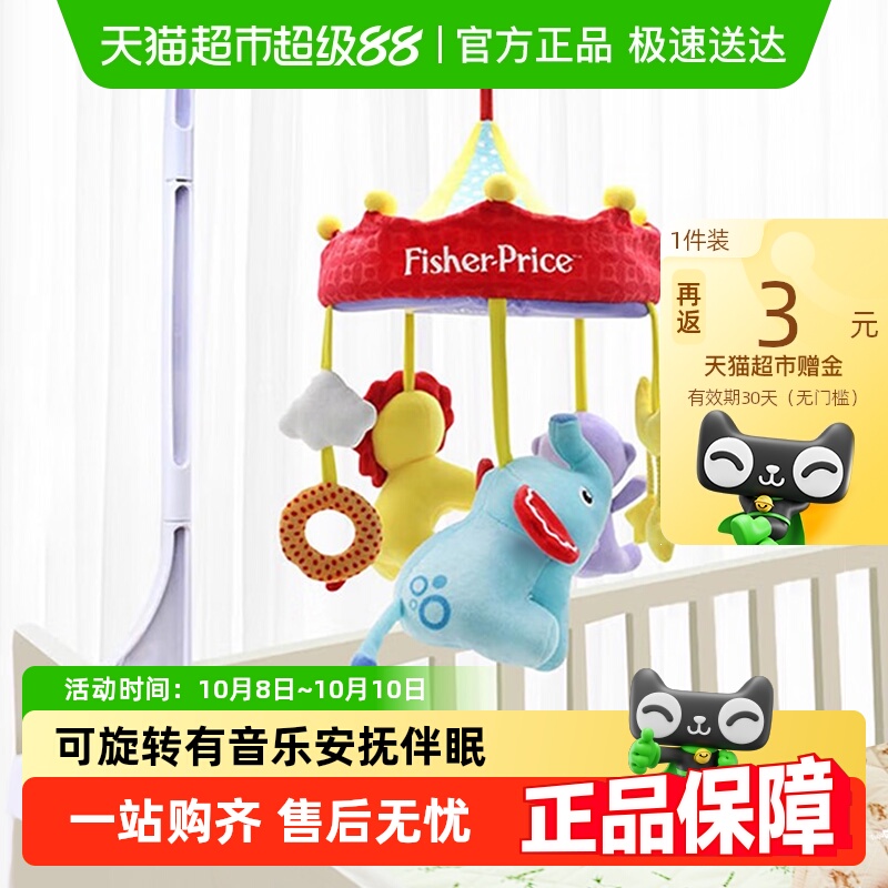费雪婴儿音乐床铃新生儿安抚玩偶挂件旋转儿童玩具宝宝哄睡礼物