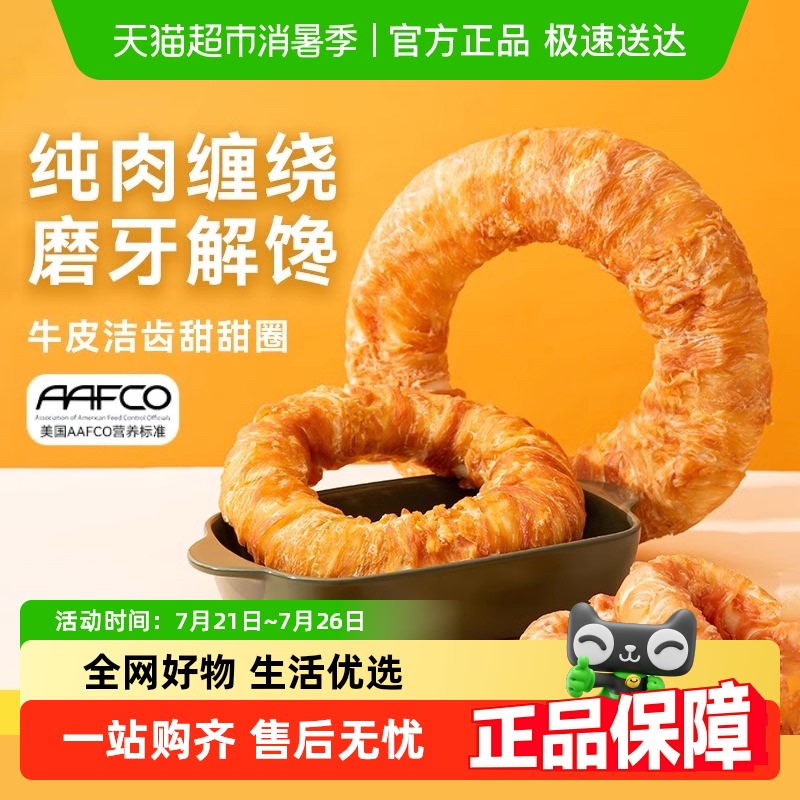 包邮狗狗零食磨牙棒鸡肉牛皮甜甜圈宠物金毛泰迪耐咬洁齿大小型犬