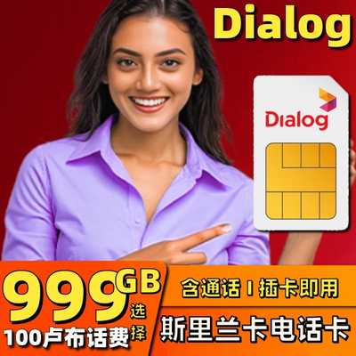 斯里兰卡电话卡