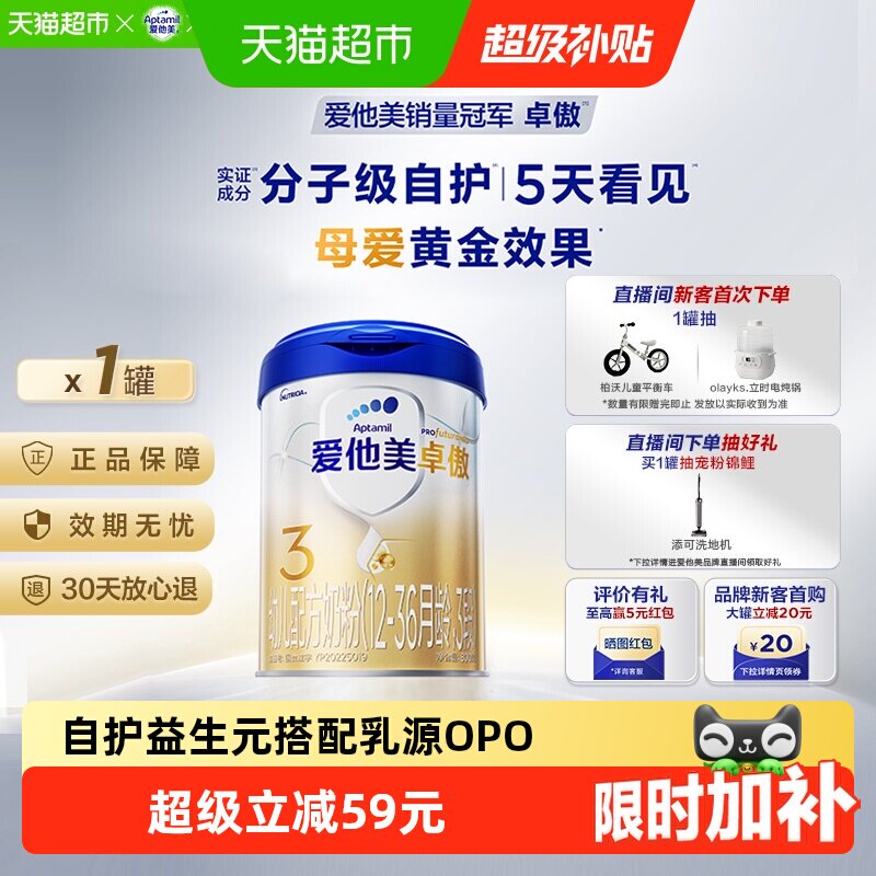 爱他美卓傲奶粉3段800g1罐										